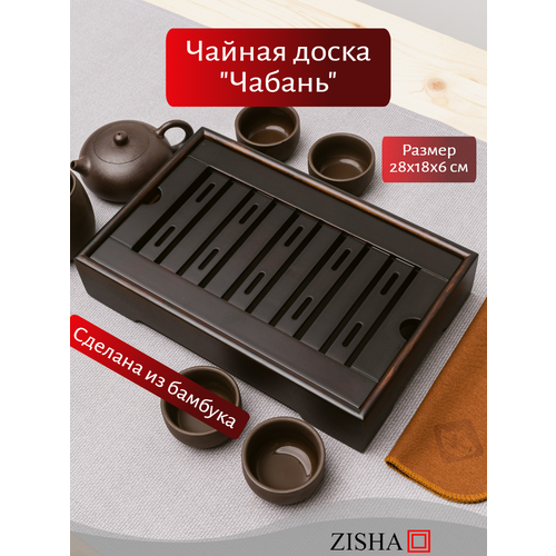 Деревянный поднос чабань для чайной церемонии 2594₽