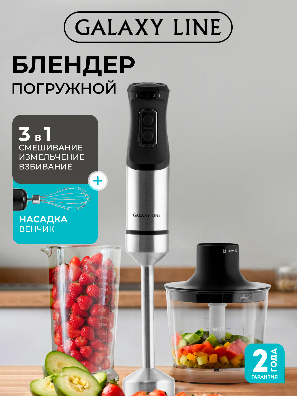 Погружной блендер Galaxy Line GL2141 медный двигатель DC 1500Вт