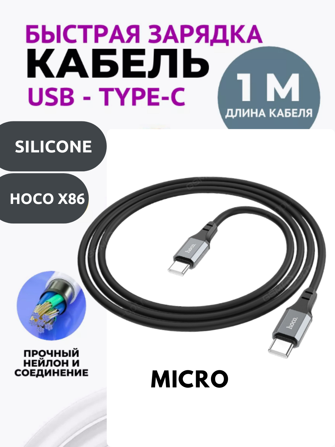 Кабель быстрой зарядки "Hoco" X86, силиконовый, 1 м, для телефона, серый