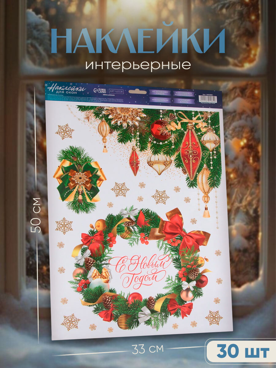 Наклейки новогодние на окна цветные «С Новым годом» многоразовые 33 х 50 см Новый год