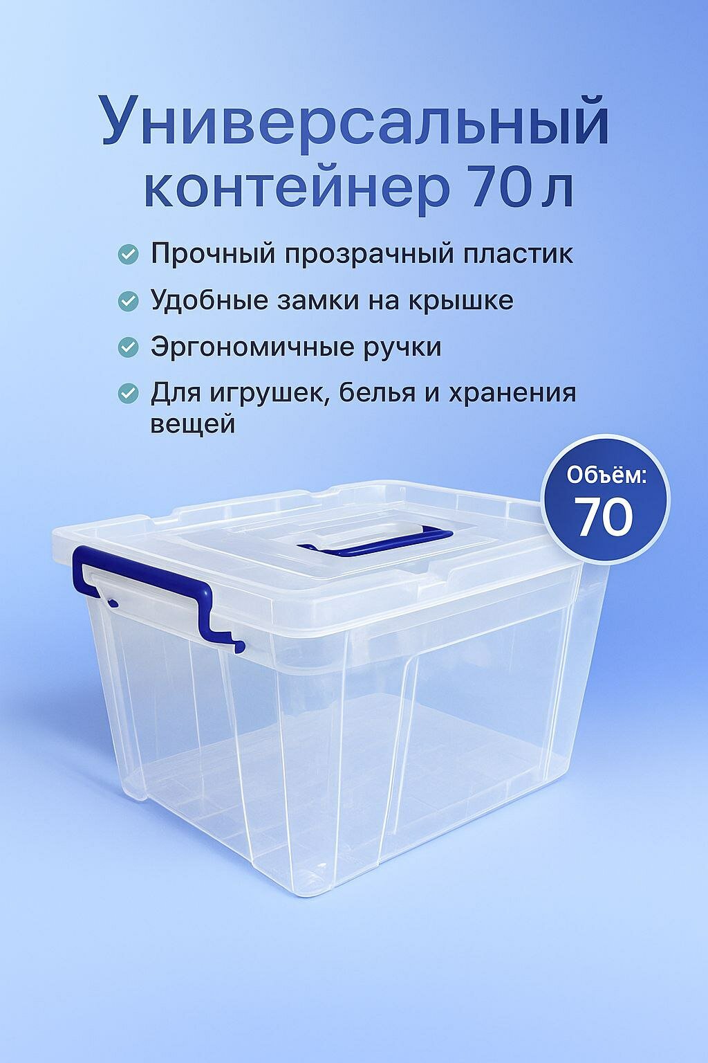 Контейнер цветной, 70 литр