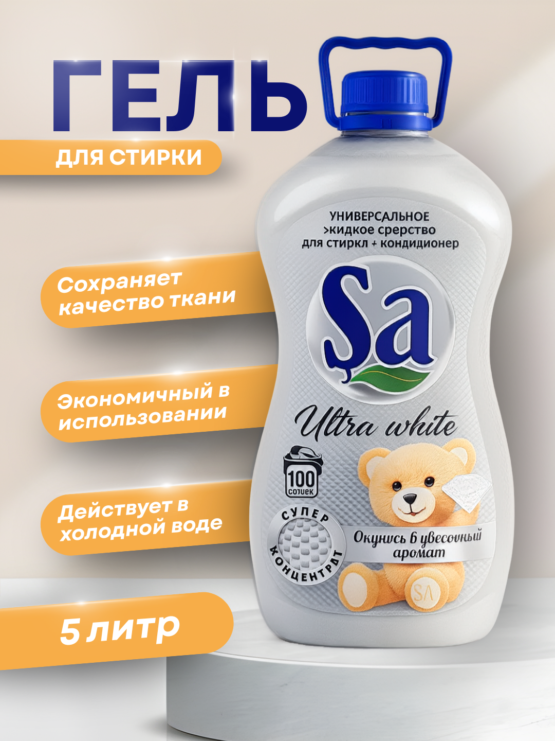 Гель для стирки Satumar "SA", 2в1 суперконцентрат, для стиральных машин, 5л — фото 1