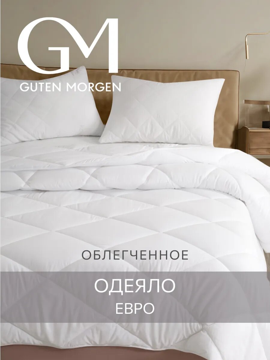 Одеяло евро 200х220 облегченное
