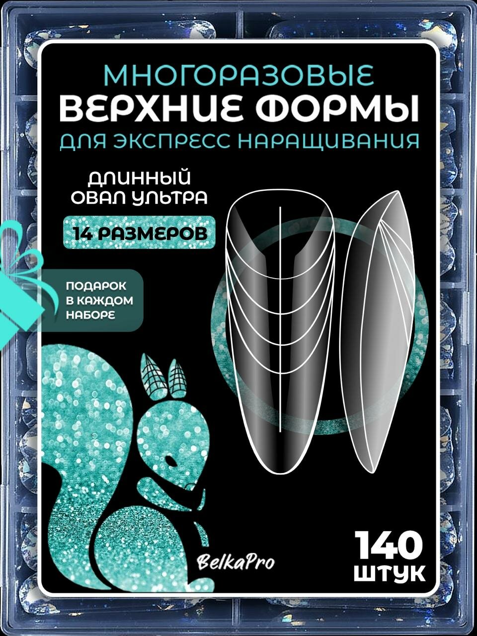 Верхние формы для наращивания ногтей