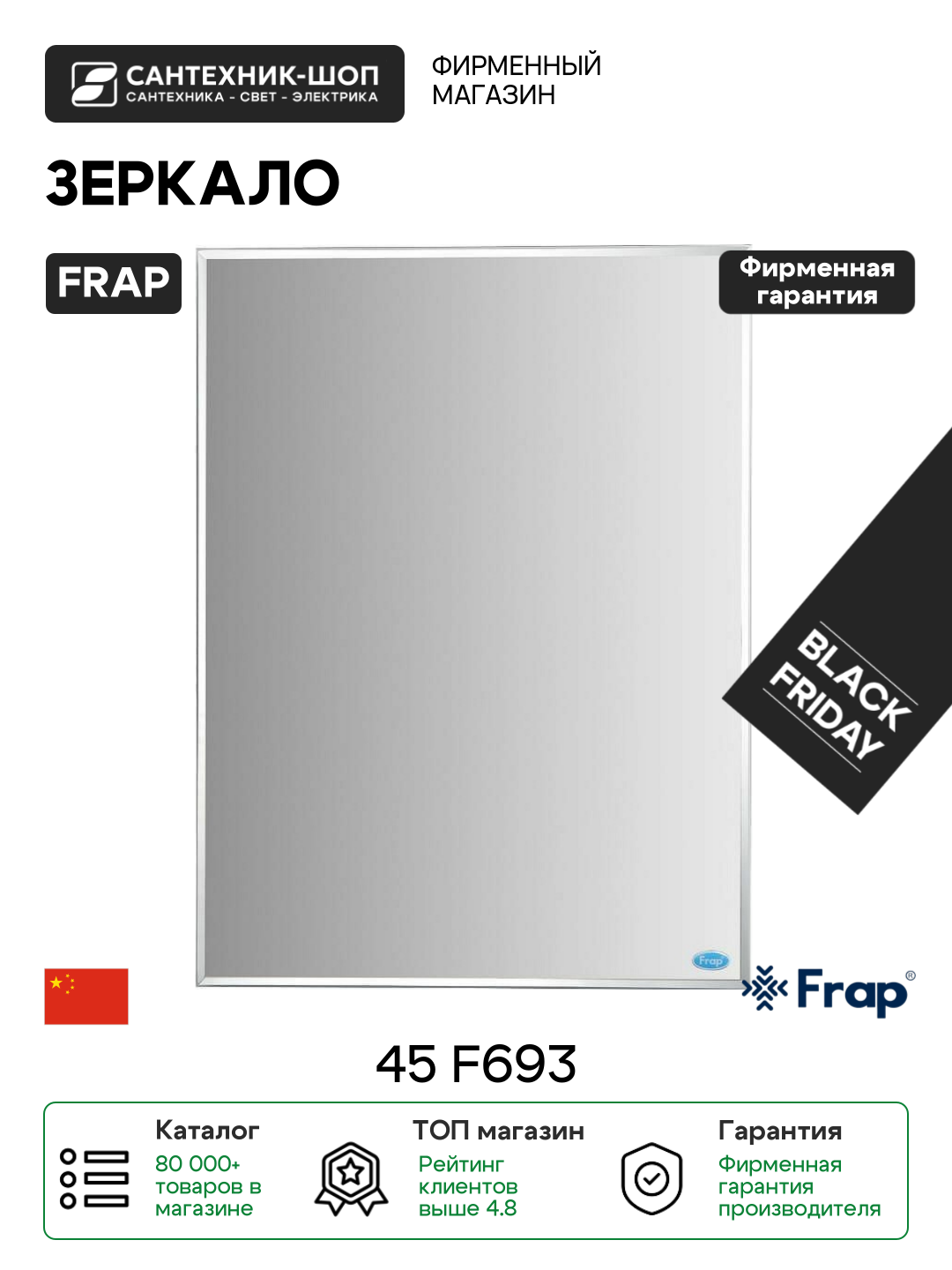 Зеркало Frap 45 F693 прямоугольное стекло