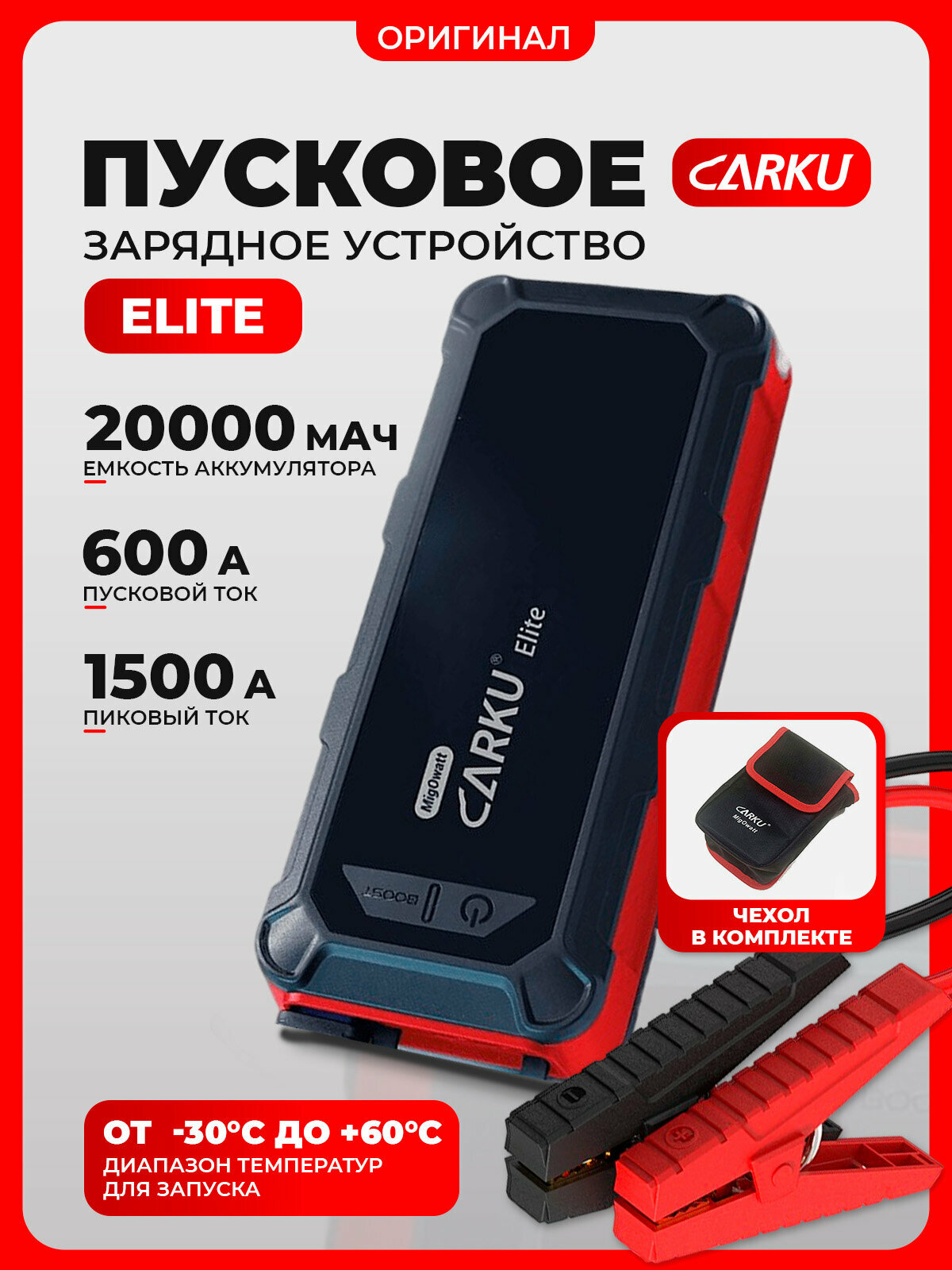 Пуско-зарядное устройство CARKU ELITE