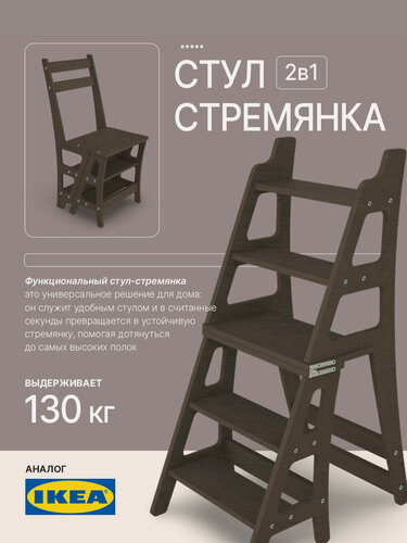 Изображение товара Деревянный стул-стремянка лестница для дома и дачи натуральный