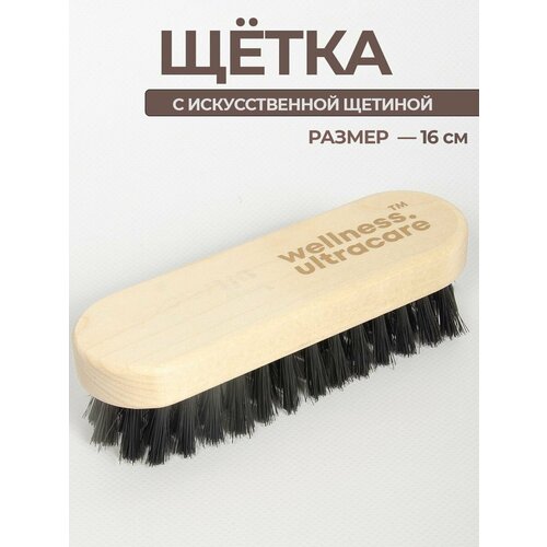 фото Премиальная щетка для обуви и одежды мягкая с ручкой wellness ultracare