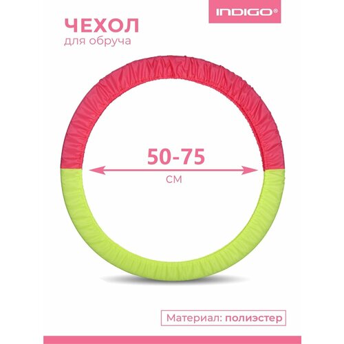 Чехол для обруча гимнастического INDIGO, полиэстер, Желто-розовый 50-75см