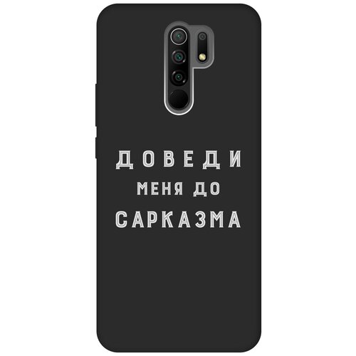 Матовый чехол Sarcasm W для Xiaomi Redmi 9 / Сяоми Редми 9 с 3D эффектом черный матовый чехол sarcasm w для xiaomi redmi 10 сяоми редми 10 с 3d эффектом черный