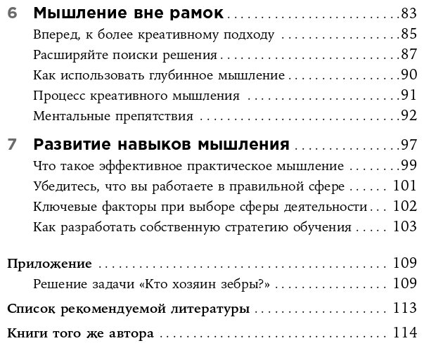 Думай как лидер: Алгоритм принятия решений - фото №5