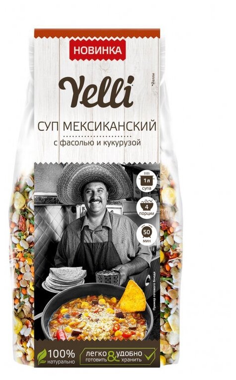 Суп Мексиканский с фасолью и кукурузой Yelli 120г - фотография № 4