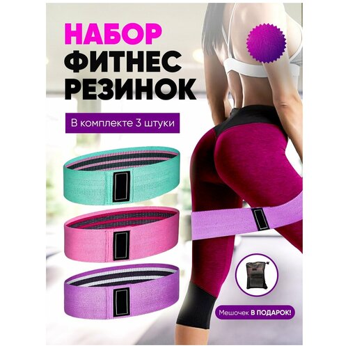 фото Эспандер, набор из 3 фитнес лент в мешочке, фитнес резинки evdakoff