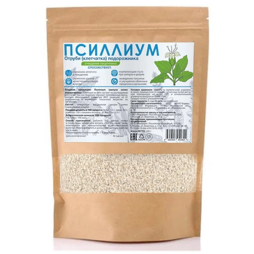 Псиллиум 450г. (шелуха семян подорожника) PREMIUM, клетчатка для похудения, детокc, правильное питание