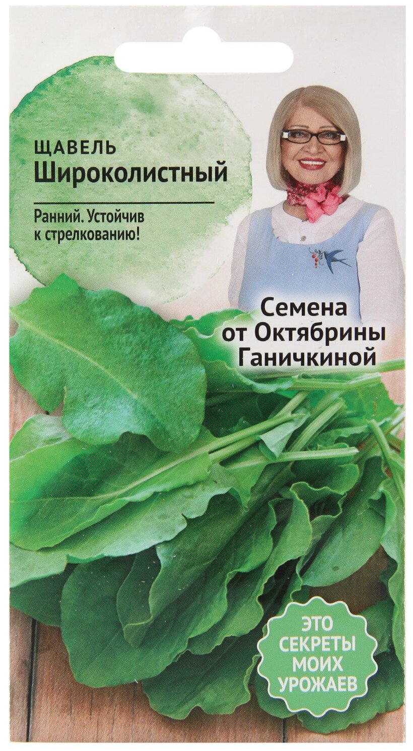 Щавель Широколистный 0,5 г, семена для выращивания на подоконнике, зелень для посадки и посева для балкона дома сада