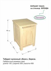 Табурет-сундук деревянный 45х30х30 см