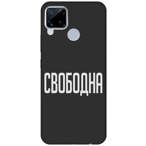 Матовый Soft Touch силиконовый чехол на realme C15, C25, Рилми С15, С25 с 3D принтом Free W черный матовый soft touch силиконовый чехол на realme c15 c25 рилми с15 с25 с 3d принтом 2005 w черный