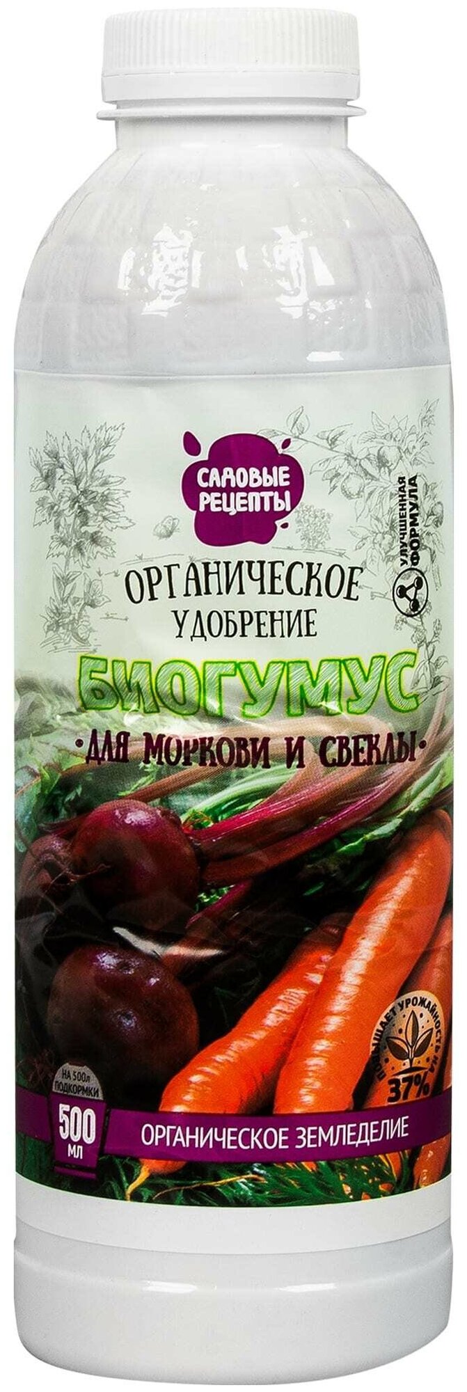 Удобрение биогумус Садовые рецепты для моркови и свёклы 0.5 л - фотография № 1
