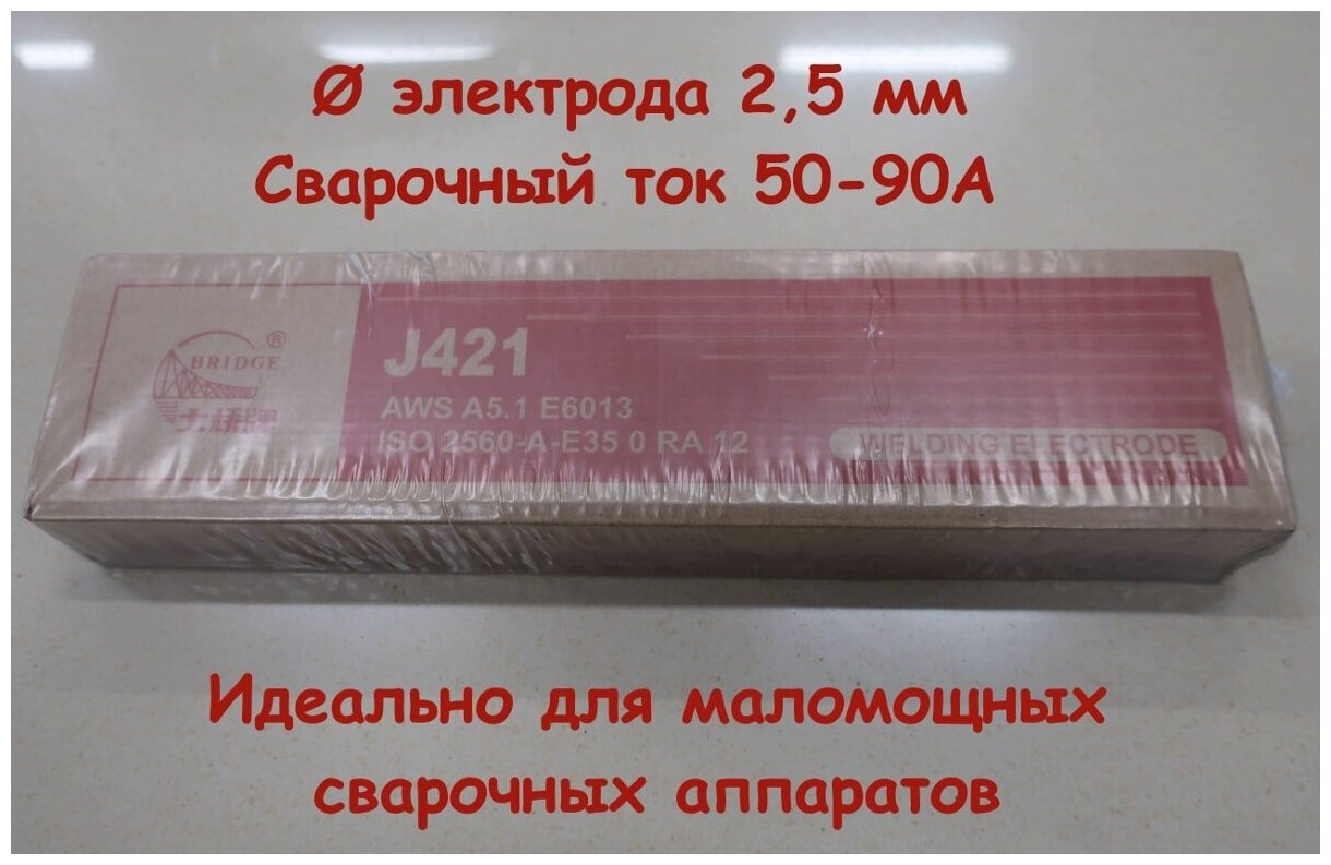 Сварочные электроды J421 2,5*300 мм (пачка 2,5 кг)