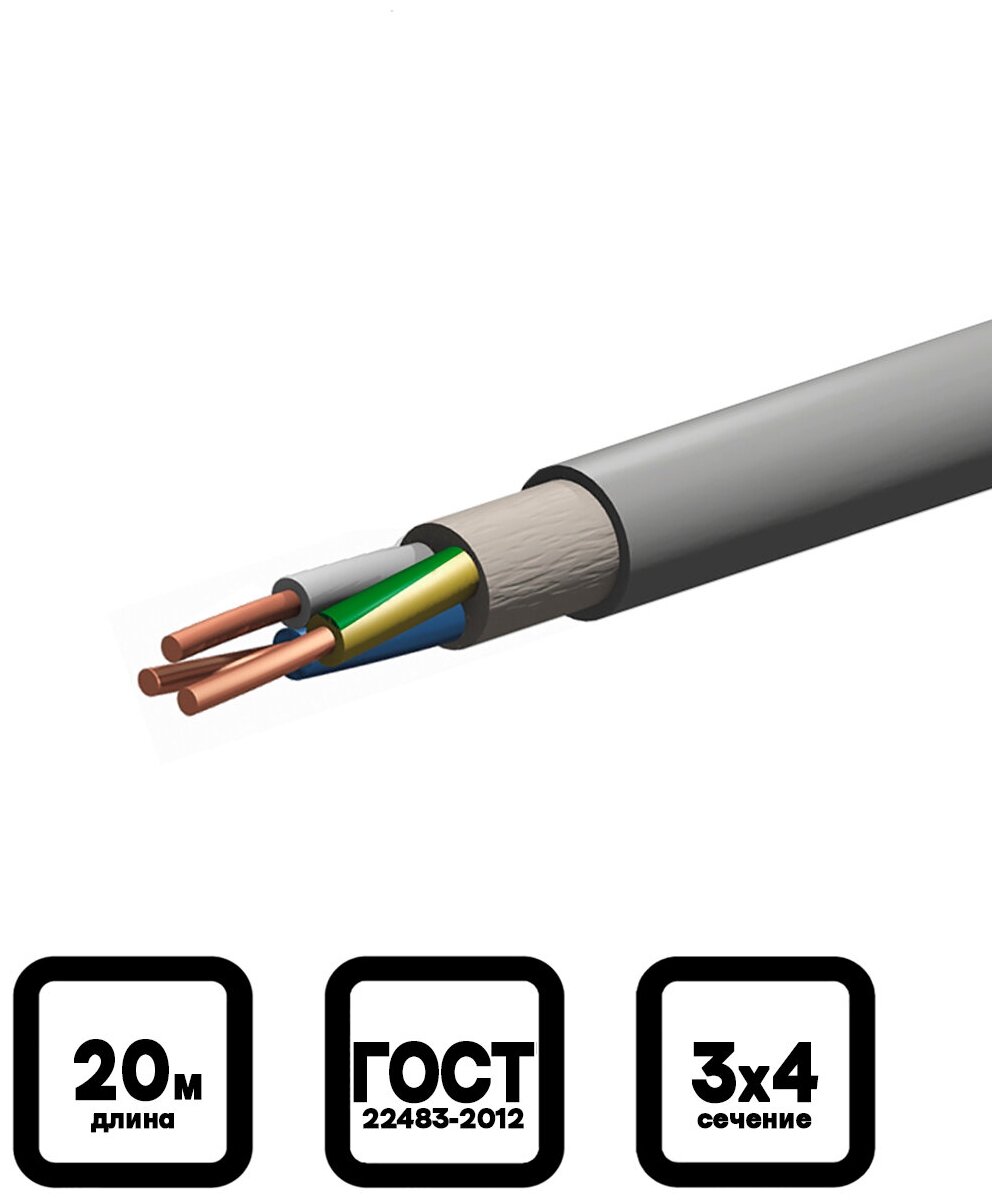 Электрический кабель Конкорд NYM-J 3 х 4 мм, 20 м.