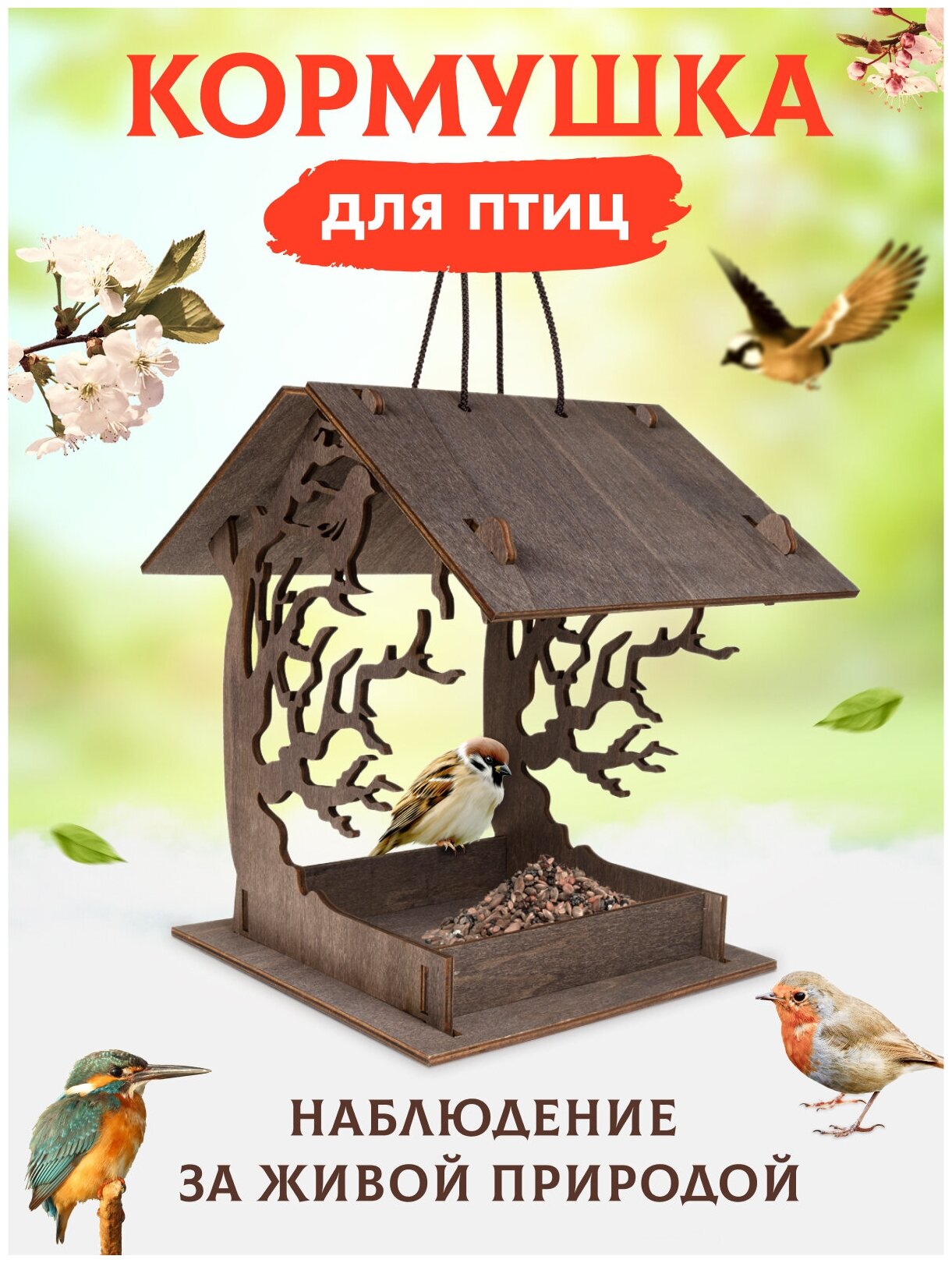 Кормушка / Скворечник из дерева домик для птиц и белок сборный конструктор из фанеры для детей