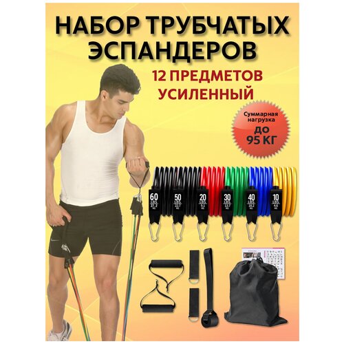 Набор трубчатых эспандеров с ручками для фитнеса 