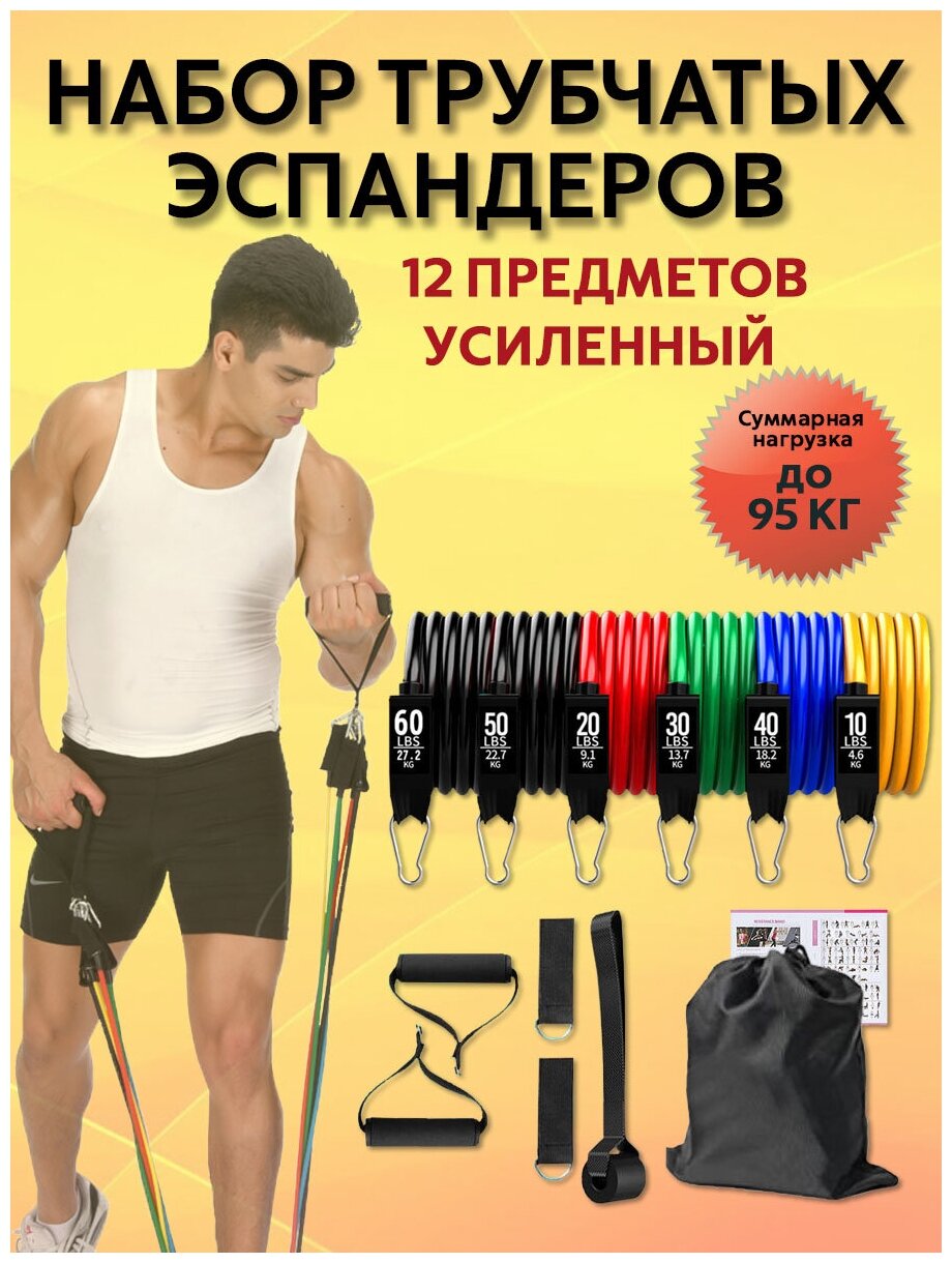 Набор трубчатых эспандеров с ручками для фитнеса "Fit-Story" Усиленный