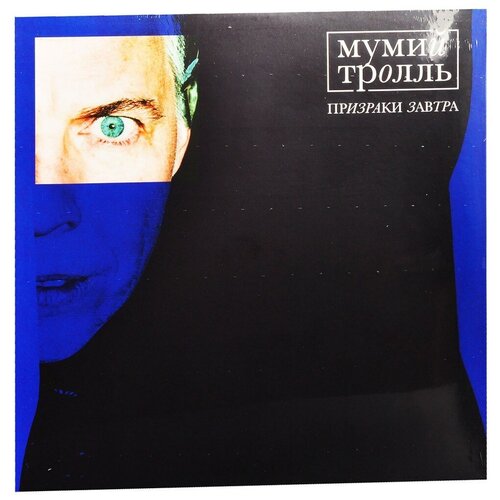 Виниловая пластинка Мумий Тролль. Призраки Завтра. Clear & Blue (LP) audiocd мумий тролль морская cd