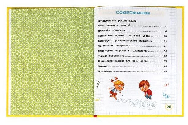 Книга Повышение IQ. М. А. Жукова. Большой тренажер. 197х255 мм, 7БЦ. - фото №3