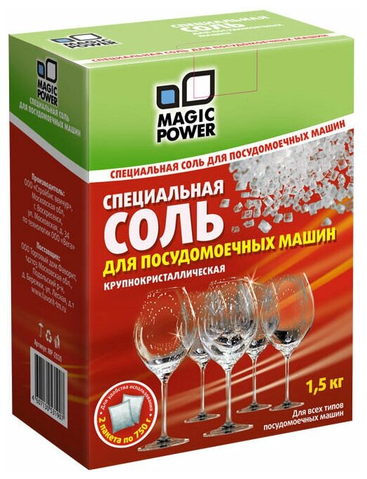 Специальная соль для ПММ MAGIC POWER MP-2030 1,5 кг.