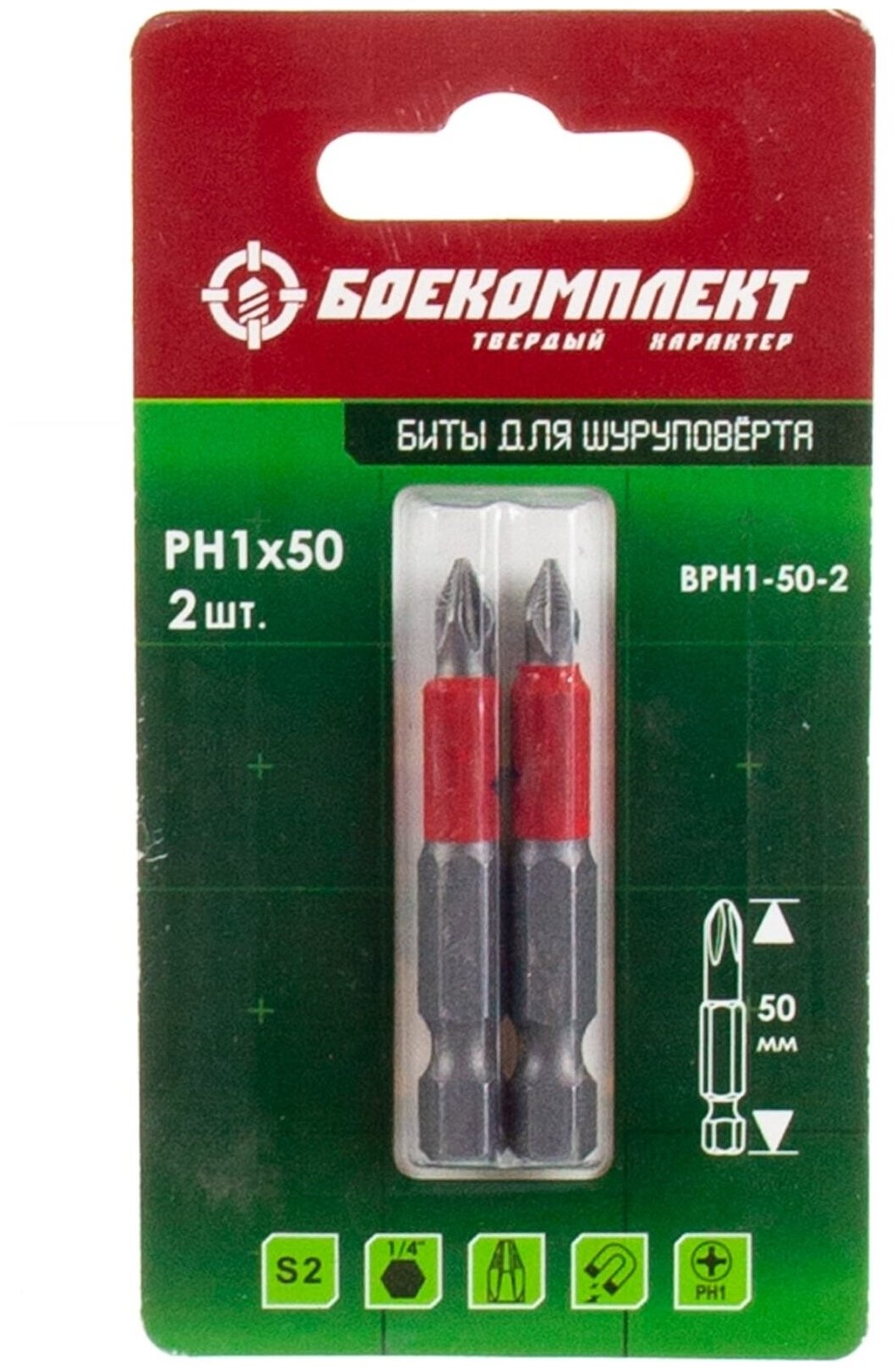 Набор бит боекомплект BPH1-50-2 PH1x50 мм.