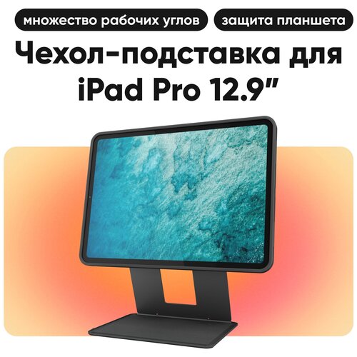 Чехол-подставка для iPad MOFT FLOAT (12,9 дюйма)