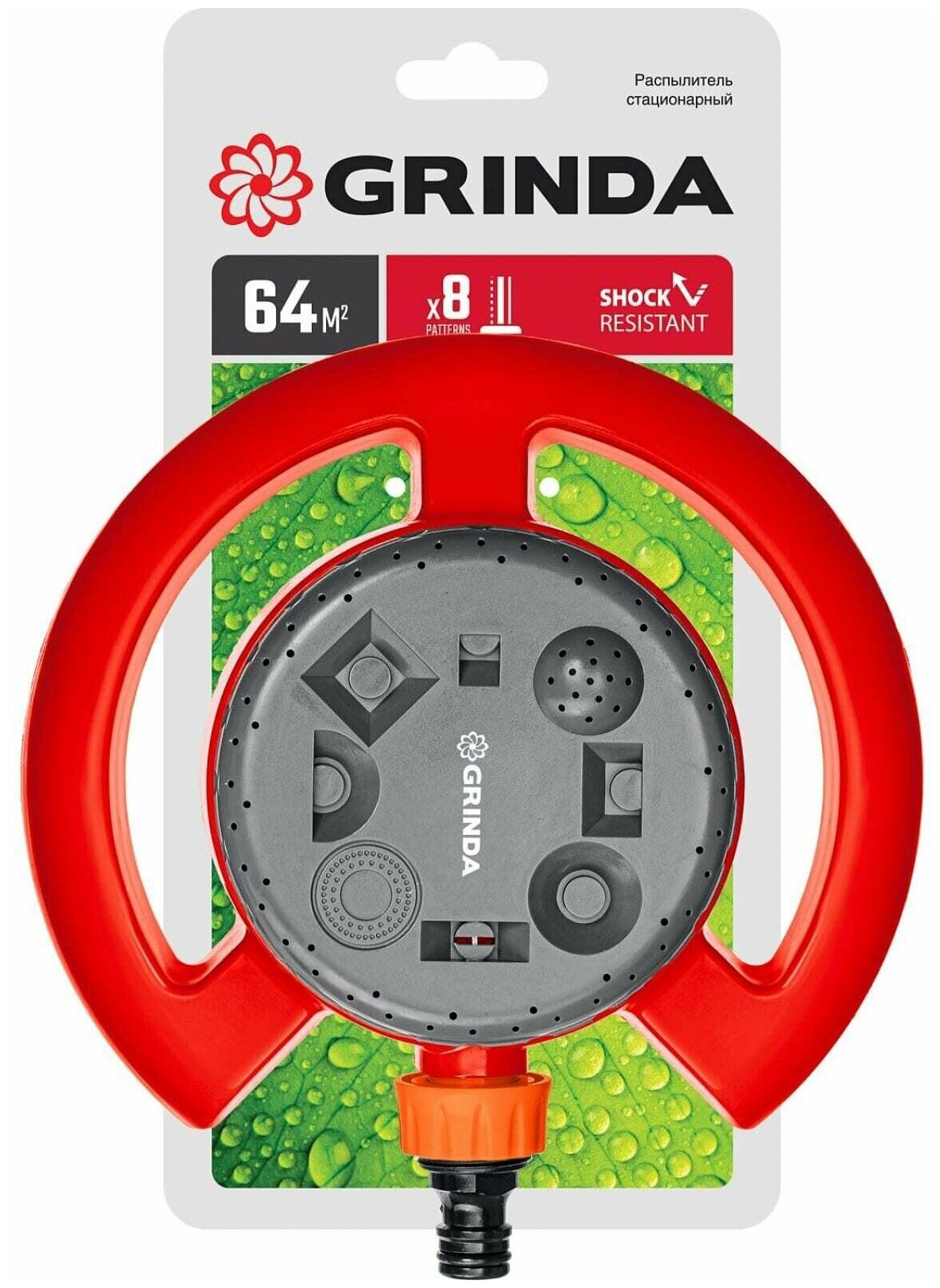 GRINDA GF-8, на облегченной подставке, пластиковый, стационарный распылитель (8-427643)