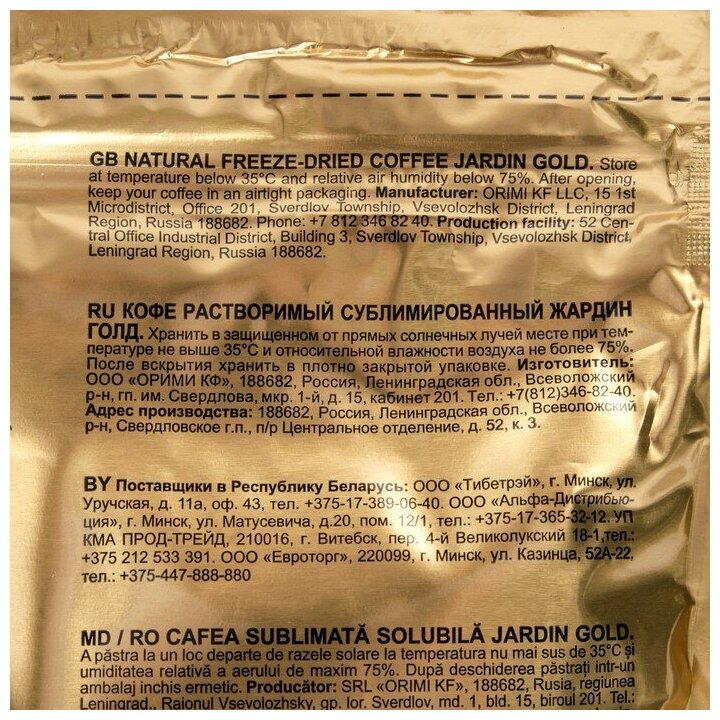 Кофе растворимый JARDIN GOLD 240гр, жардин Голд, сублимированный, мягкая упаковка - фотография № 2