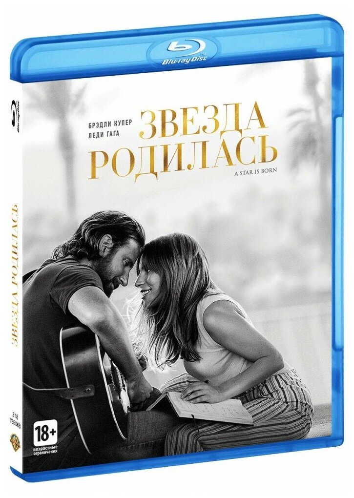 Звезда родилась (Blu-Ray)