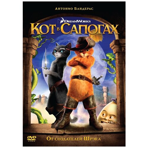 Кот в сапогах DVD-video (DVD-box) в мире сказок dvd video dvd box 4dvd