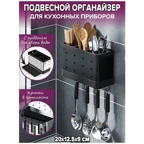 Держатель кухонный органайзер для столовых приборов / Подставка с поддоном из нержавеющей стали