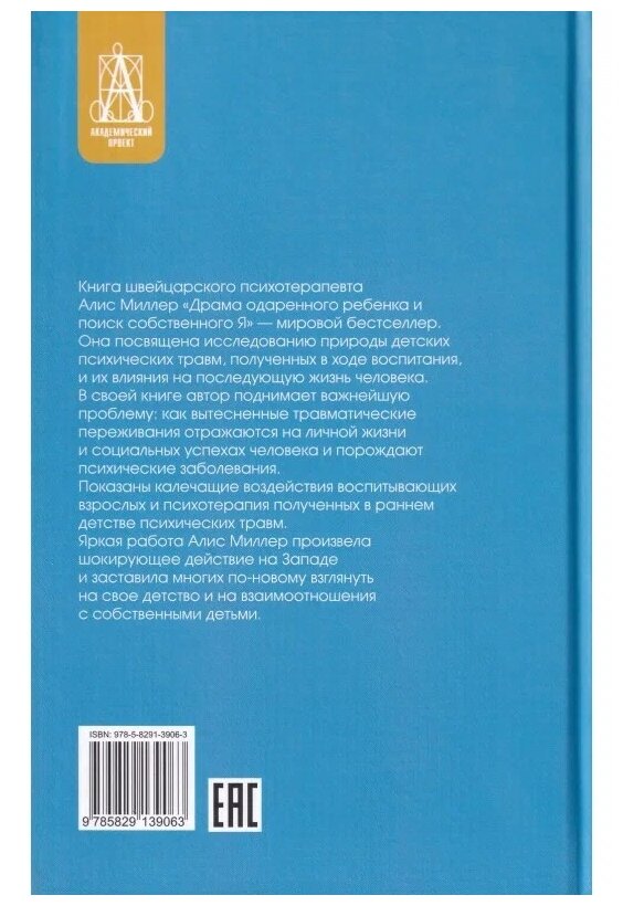 Драма одаренного ребенка и поиск собственного Я