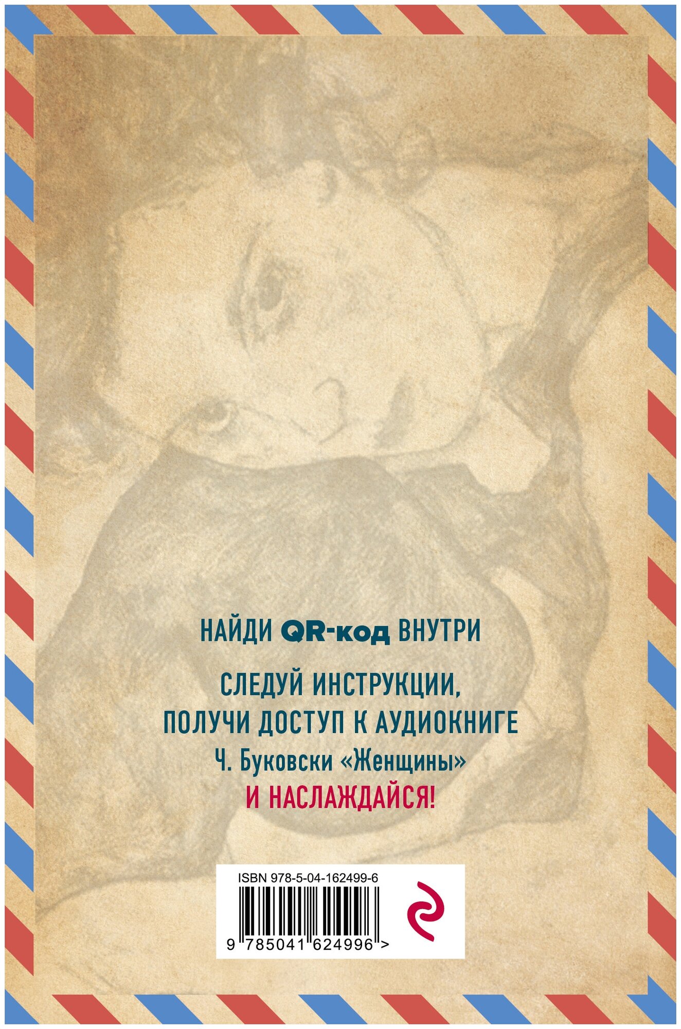 Женщины (Буковски Чарльз) - фото №2
