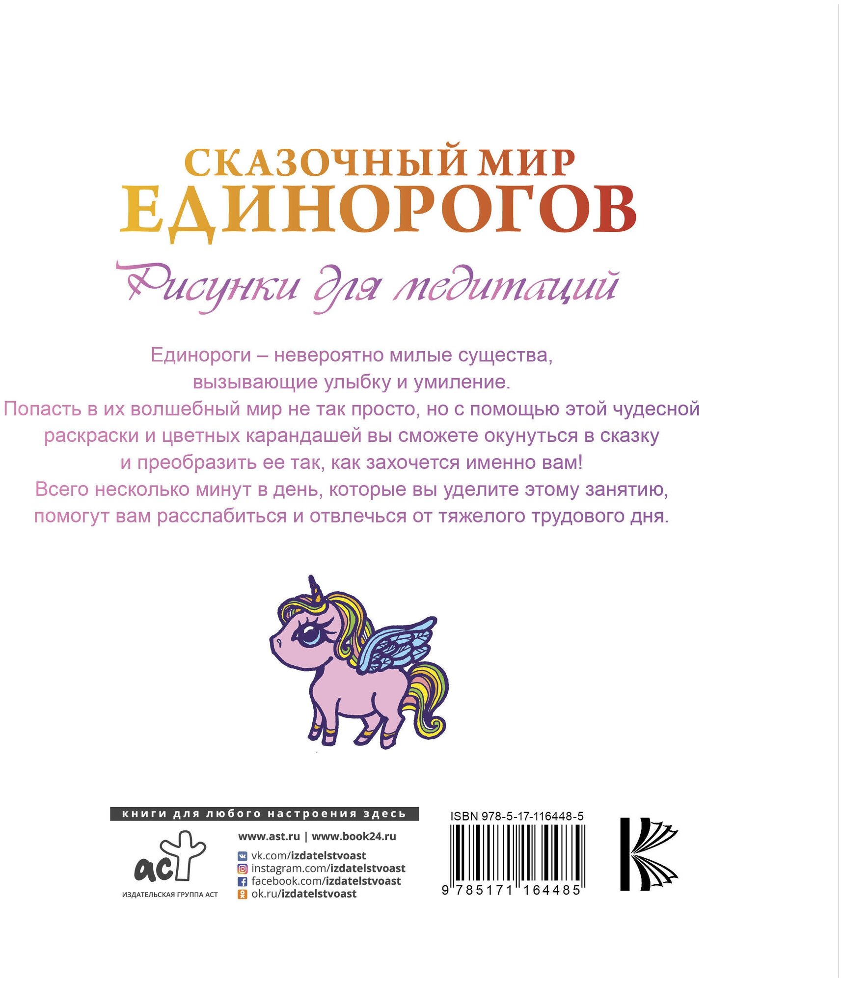 Сказочный мир единорогов (Аленушкина Евгения Сергеевна (иллюстратор), Аленушкина Евгения Сергеевна) - фото №2