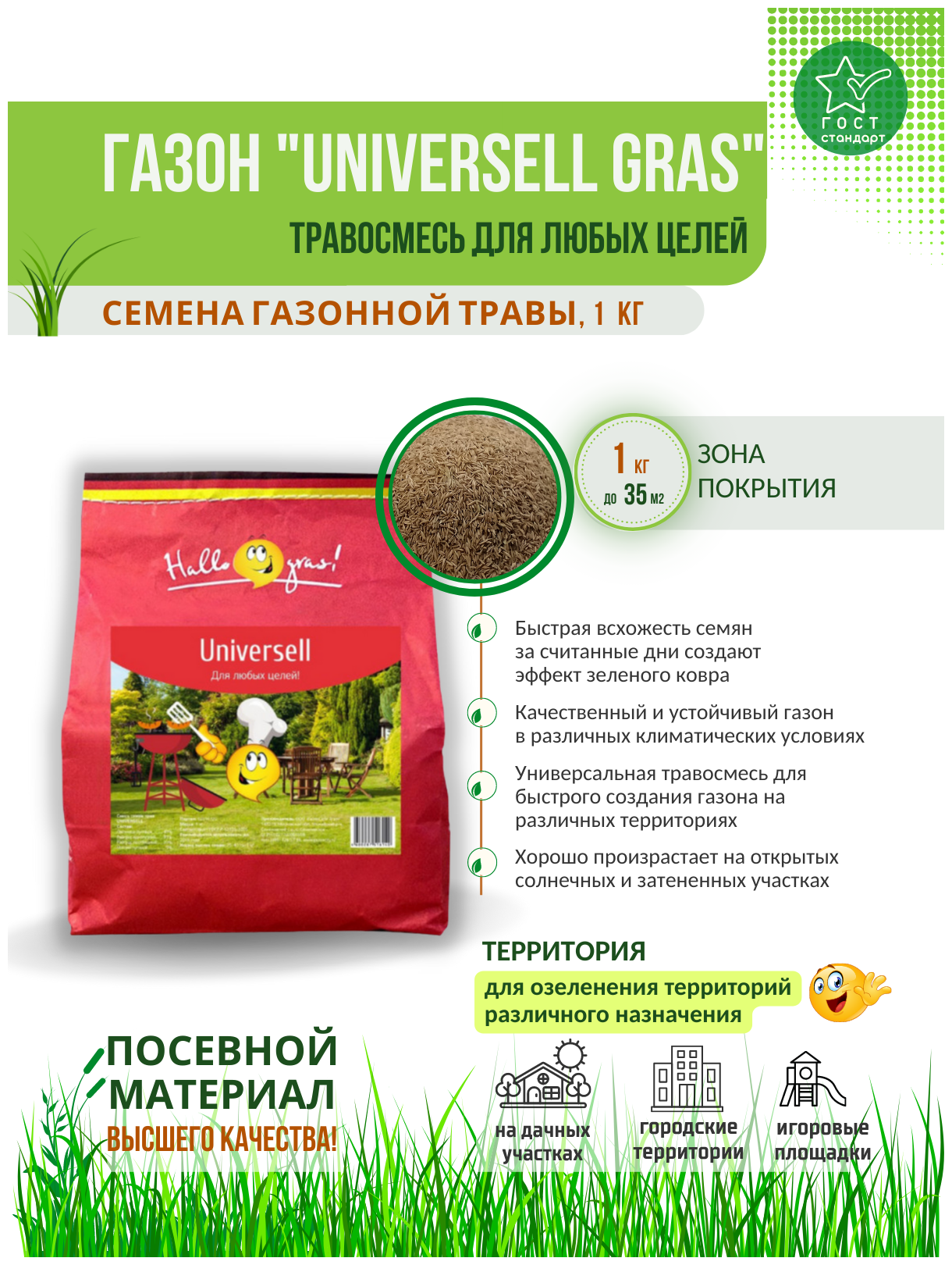 Смесь семян ГазонCity Universell 1 кг
