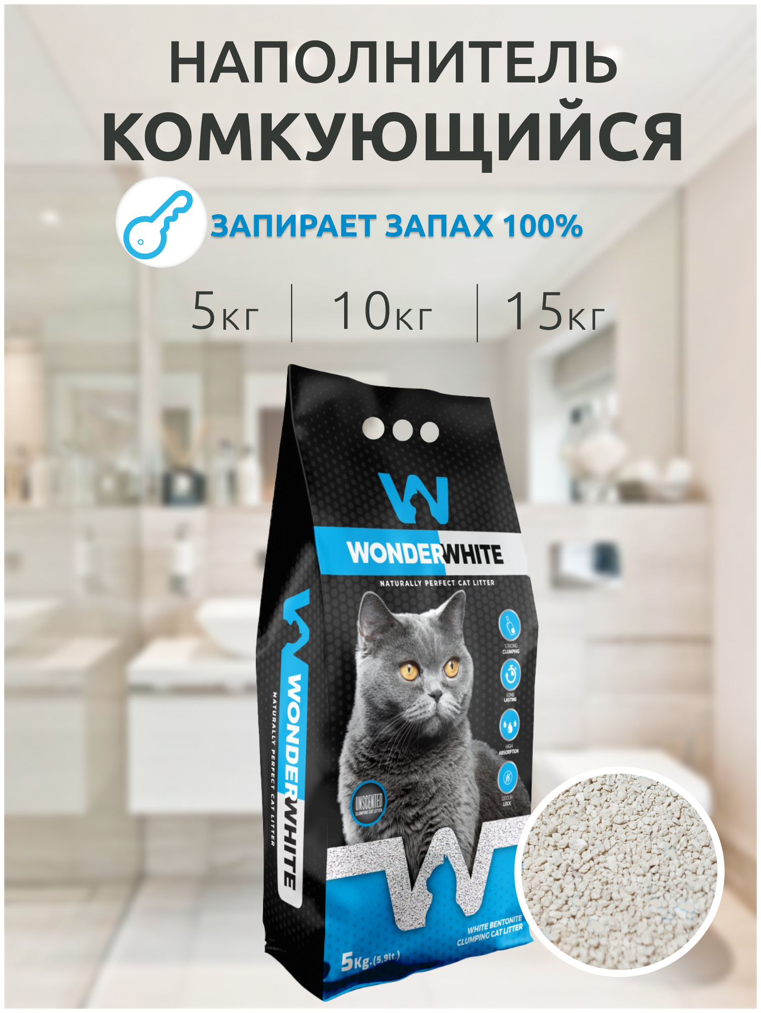 Wonder White Unscented Natural Наполнитель для кошачьего туалета комкующийся без ароматизатора, 10 кг - фотография № 2