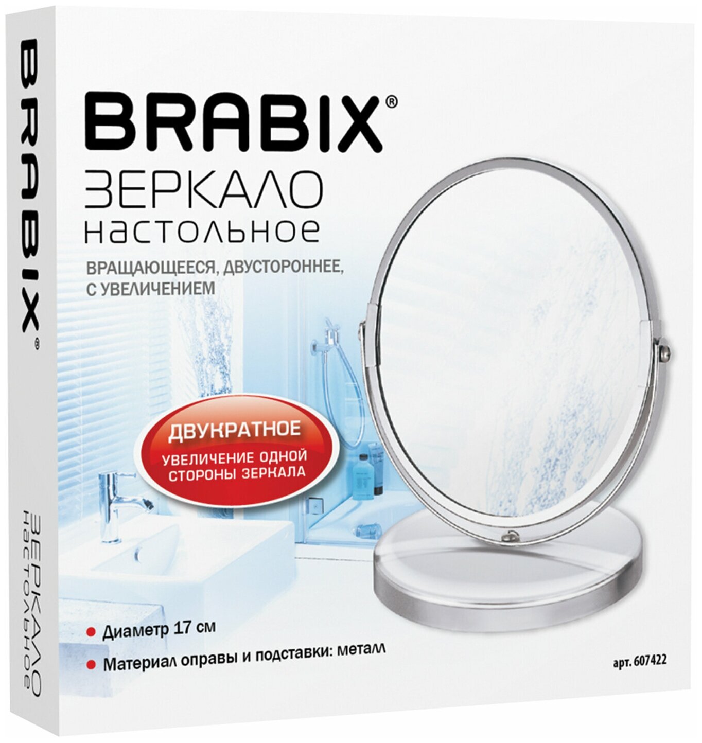 Зеркало настольное BRABIX круглое диаметр 17 см двустороннее с увеличением металлическая рамка 607422