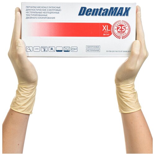 Перчатки одноразовые латексные смотровые DentaMAX, нестерильные, неопудренные, размер XL, 50 пар в упаковке