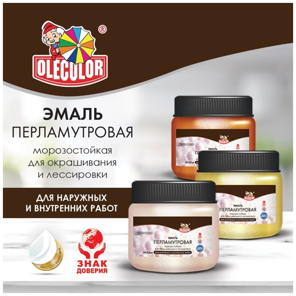 Эмаль акриловая перламутровая универсальная OLECOLOR