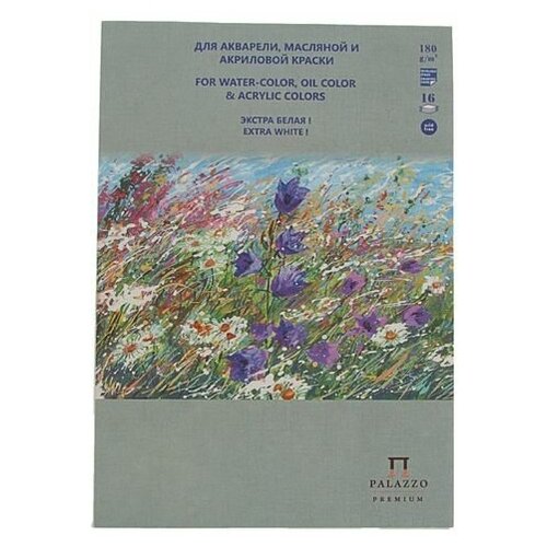 Планшет для акварельной, масляной и акриловой краски А4, 16 листов "Русское поле", блок 180 г/м²