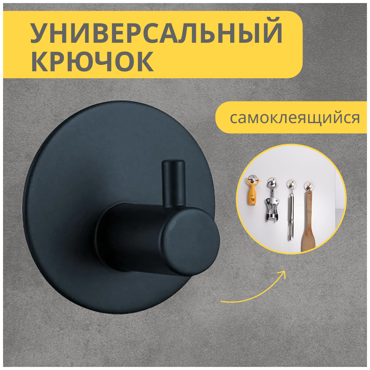 Комплект самоклеящихся металлических крючков для ванной комнаты и кухни, 1 шт, крючки для одежды в прихожей, кухонный держатель, черный