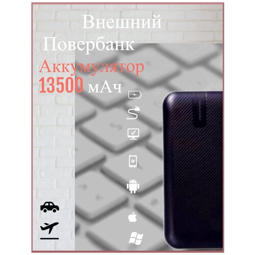 Мобильный Power Bank HIGH-QUALITY CHARGER Внешний аккумулятор 13500 mAh Черный 155000₽