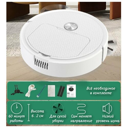 Робот-пылесос Многофункциональный 3 в 1 сухая уборка Smart Sweeper Робот пылесос с увеличенным контейнером 299000₽