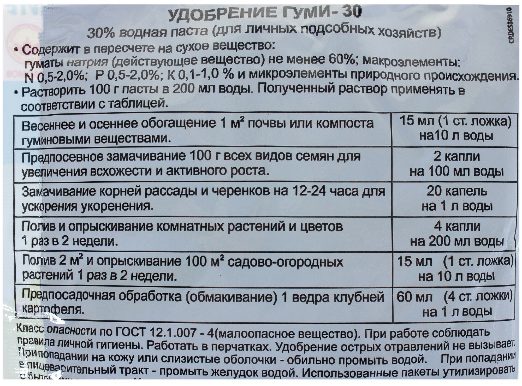 Биорегулятор роста Гуми-30 0.1 кг - фотография № 5